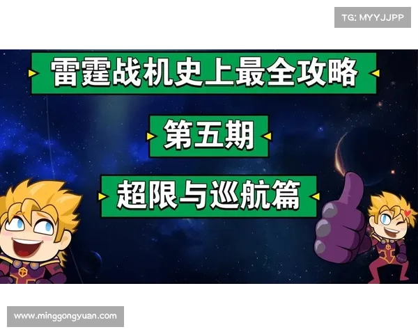 雷霆战机最新攻略大全 雷霆战机最新攻略大全
